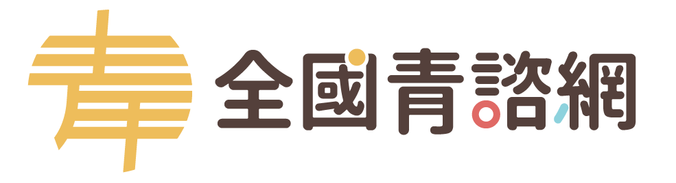 全國青諮網logo